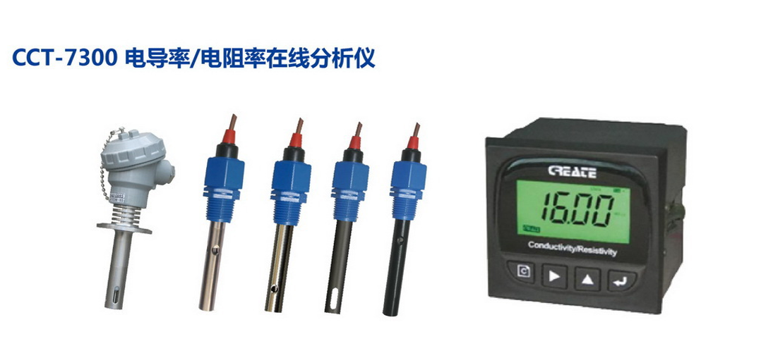 CCT-7300電導率/電阻率在線分析儀